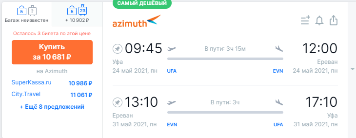Казань Ереван Авиабилеты Цена Прямые Рейсы