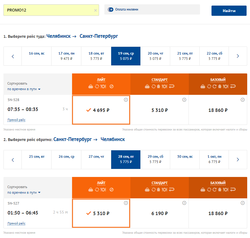 Авиабилет челябинск санкт петербург сколько стоит купить билеты на самолет бухара новосибирск