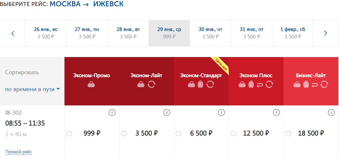 стоимость билет на самолет ижевск москва