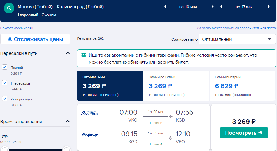 стоимость билета на самолет киев симферополь