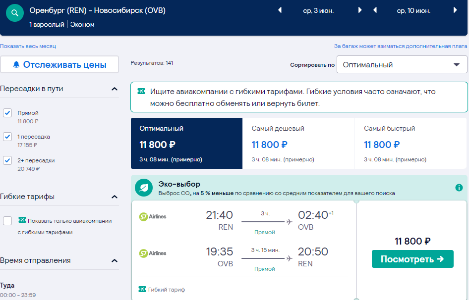 билеты в новосибирск самолет цена