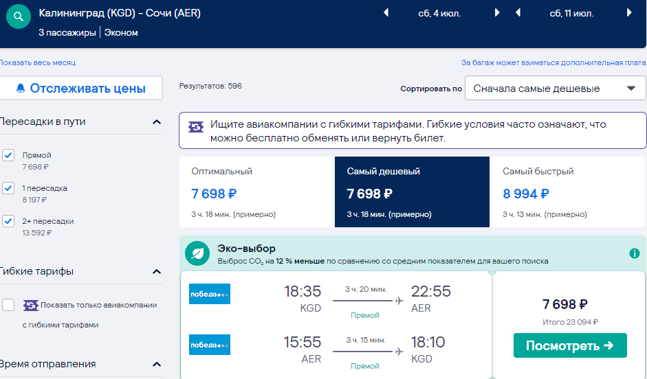 Авиабилеты из новосибирска дешево в анапу ленск билеты самолет