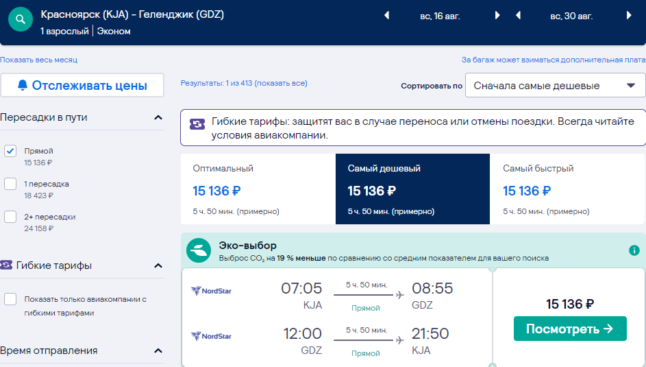 Анапа калининград авиабилеты прямой рейс расписание цена купить авиабилет из москва в иркутске