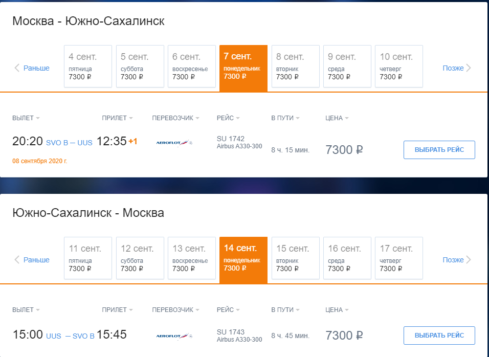 Наличие и стоимость авиабилетов южно сахалинск москва саратов сочи стоимость билетов самолет
