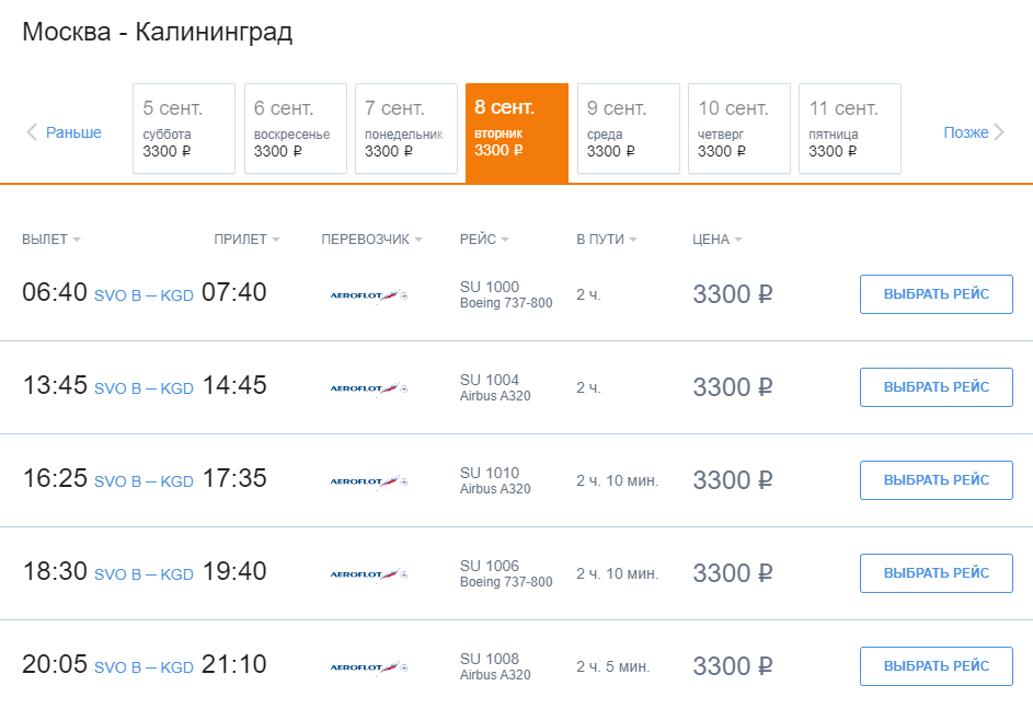 тамбов калининград авиабилеты цена прямые рейсы