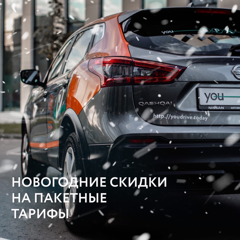 You Drive: скидки на каршеринг суточные тарифы (Москва, Петербург,  Екатеринбург, Сочи) - Дешевые авиабилеты