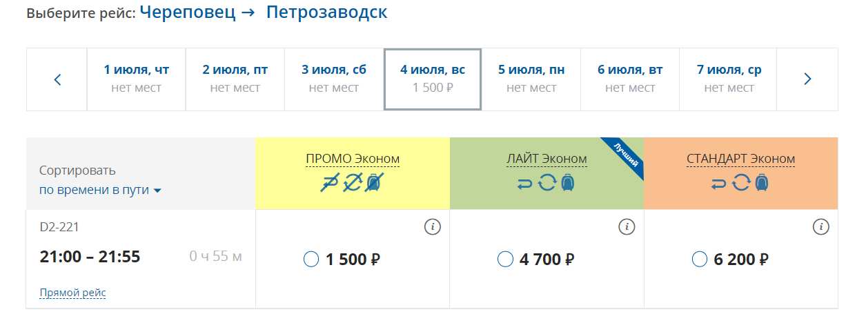 авиабилеты петрозаводск москва прямой рейс цены